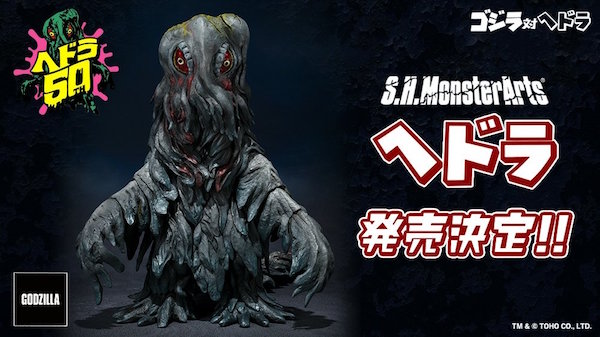 Bandai Surprises with S.H. MonsterArts Hedorah 