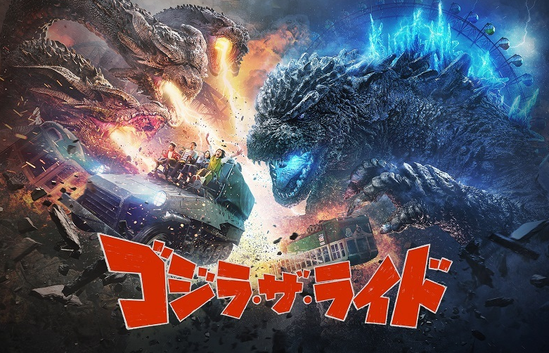 New Godzilla Ride Helmed by Award Winning Director