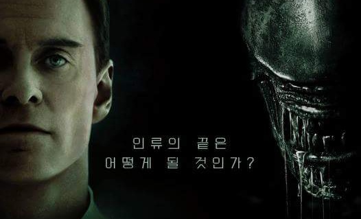 New Alien: Covenant Korean Poster!