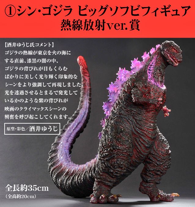 Repainted Shin Godzilla figure by Yuji Sakai. 