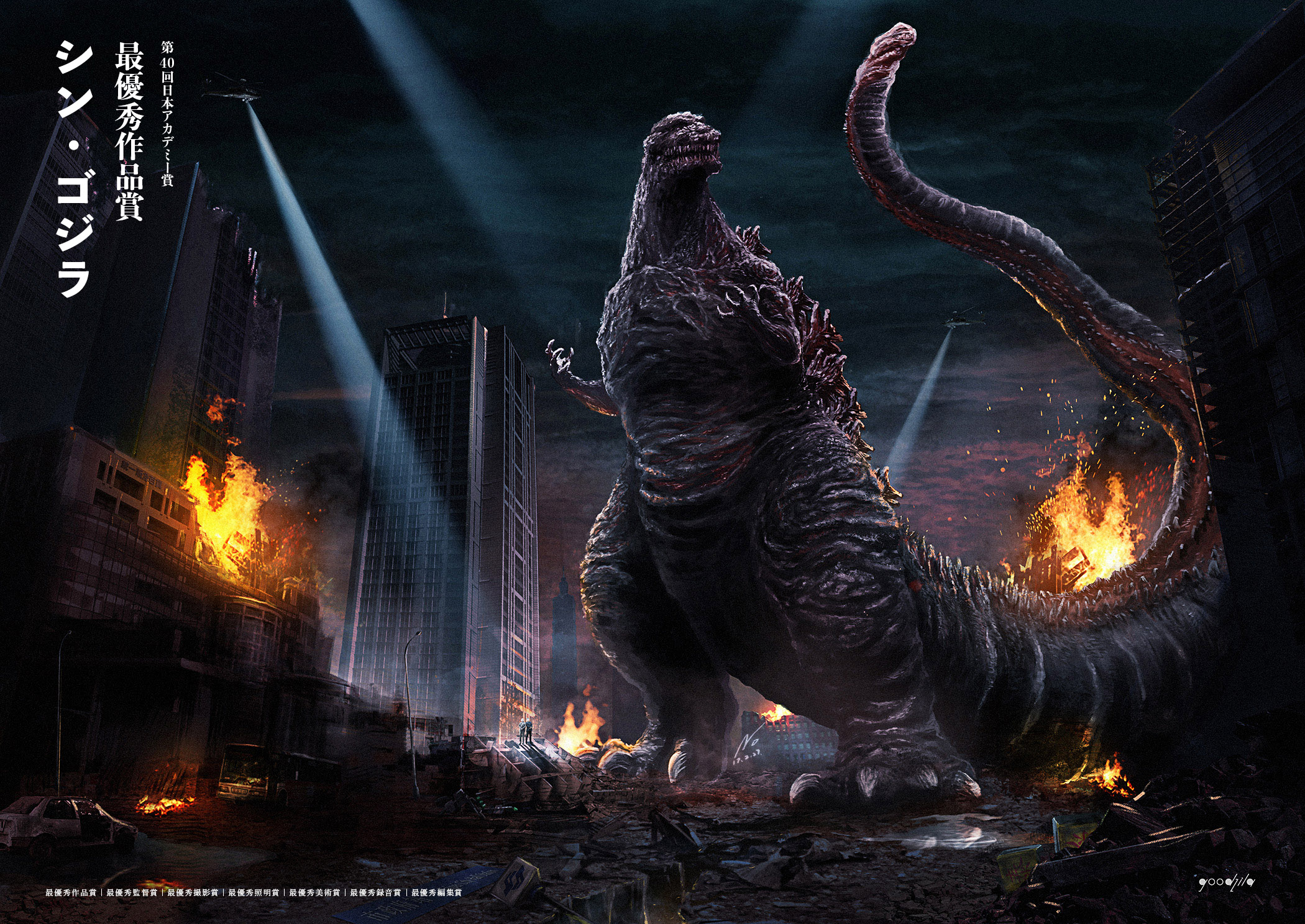 Shin Godzilla