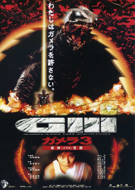 Gamera 3: The Awakening of Iris Movie Poster