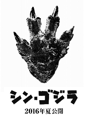 Shin Gojira Godzilla 2016