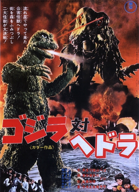 Godzilla vs. Hedorah movie