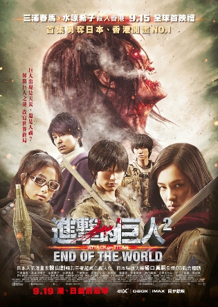 Attack on Titan (Part II): End of the World Movie Poster