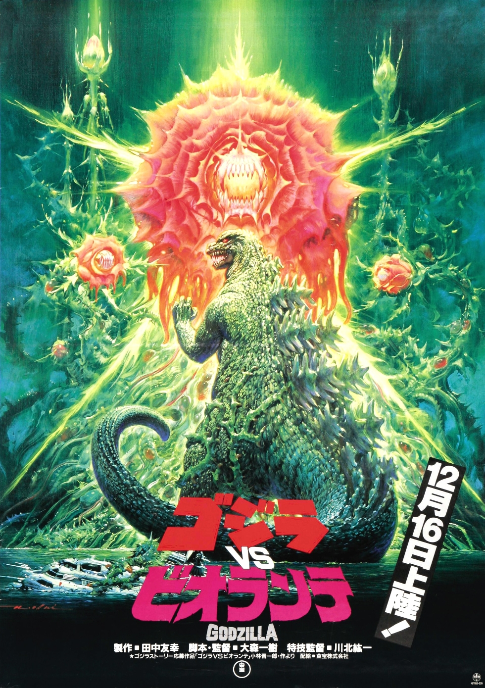 Godzilla vs. Biollante Movie Poster