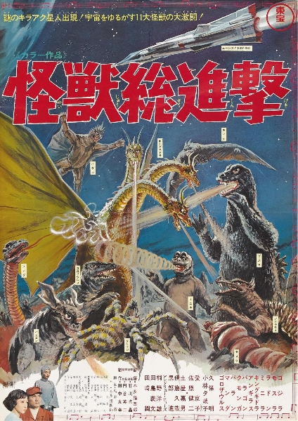 Destroy All Monsters Movie Poster