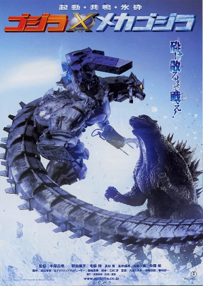 Godzilla against MechaGodzilla Movie Poster