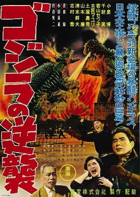 Godzilla Raids Again Movie Poster