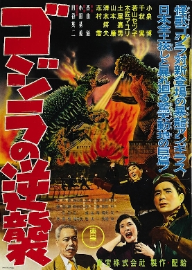 Godzilla Raids Again movie