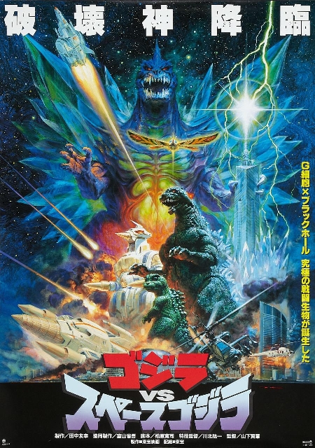 Godzilla vs. SpaceGodzilla movie