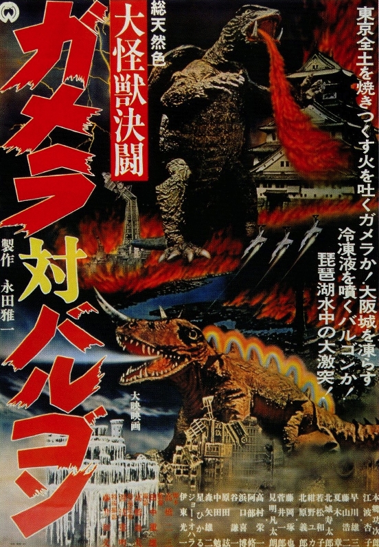 Gamera vs. Barugon