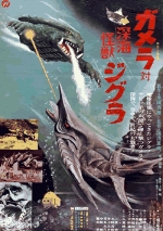 Gamera vs. Zigra movie