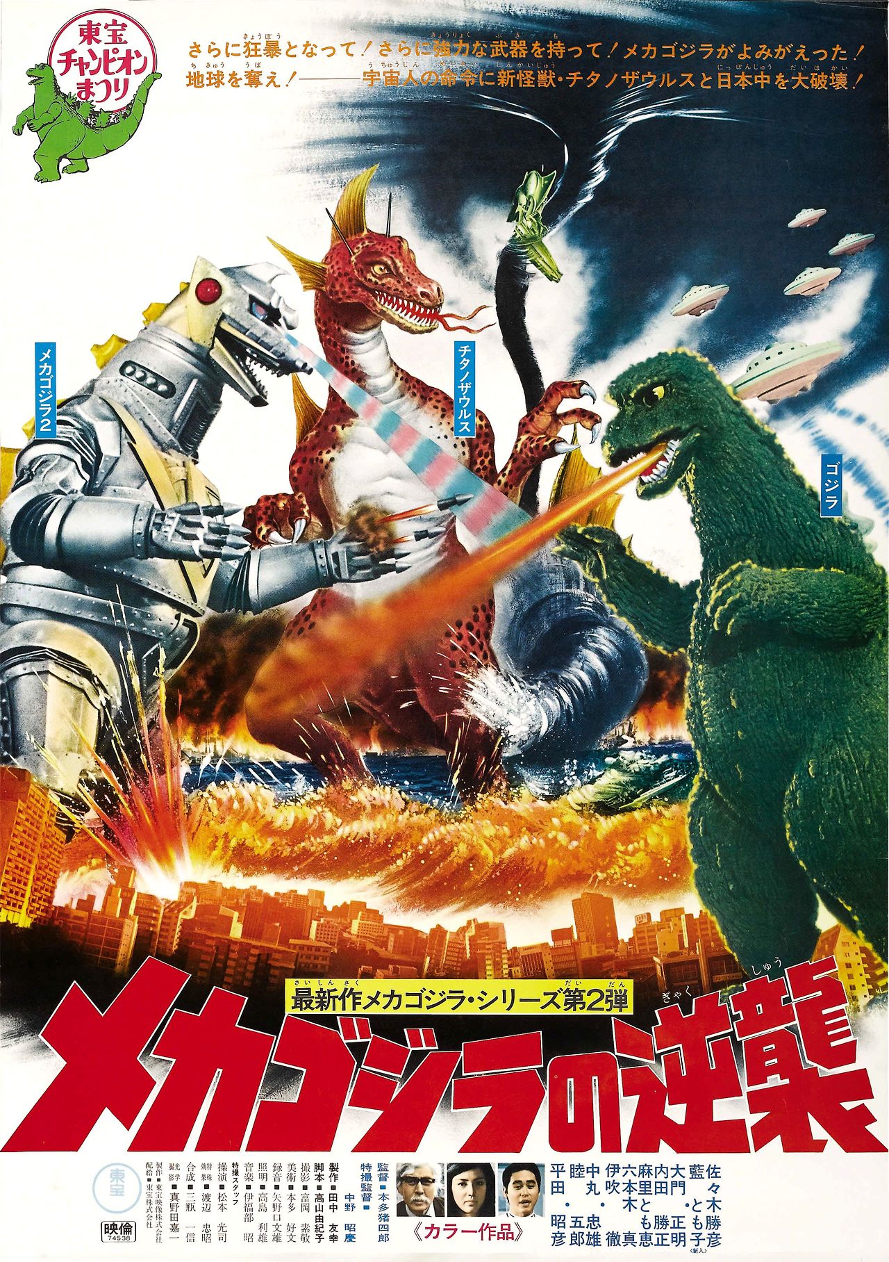 Terror of MechaGodzilla Movie Poster