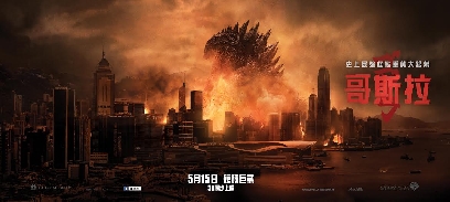 Godzilla 2014 Hong Kong Wallpaper