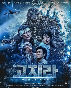 Godzilla Minus One Korean Poster
