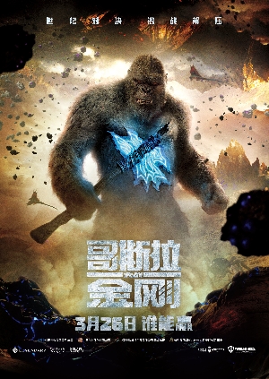 Godzilla vs. Kong International Poster