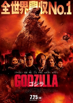 New Japanese Godzilla Poster
