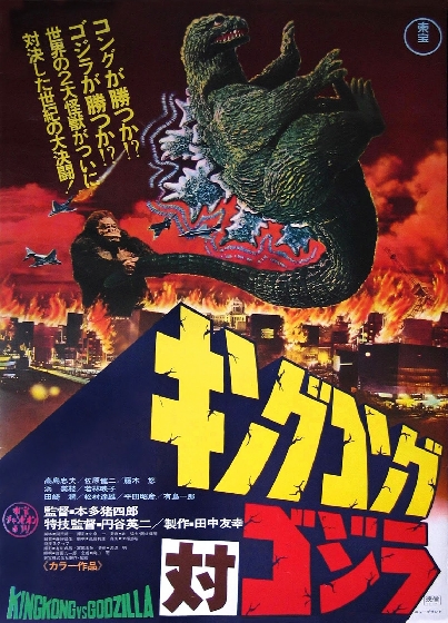 King Kong vs. Godzilla