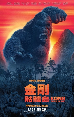 Kong: Skull Island Asian Poster Variant