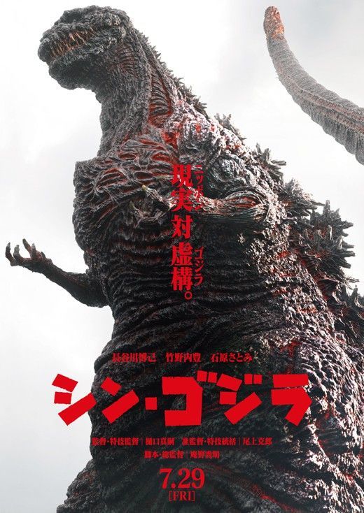 Godzilla Resurgence movie poster