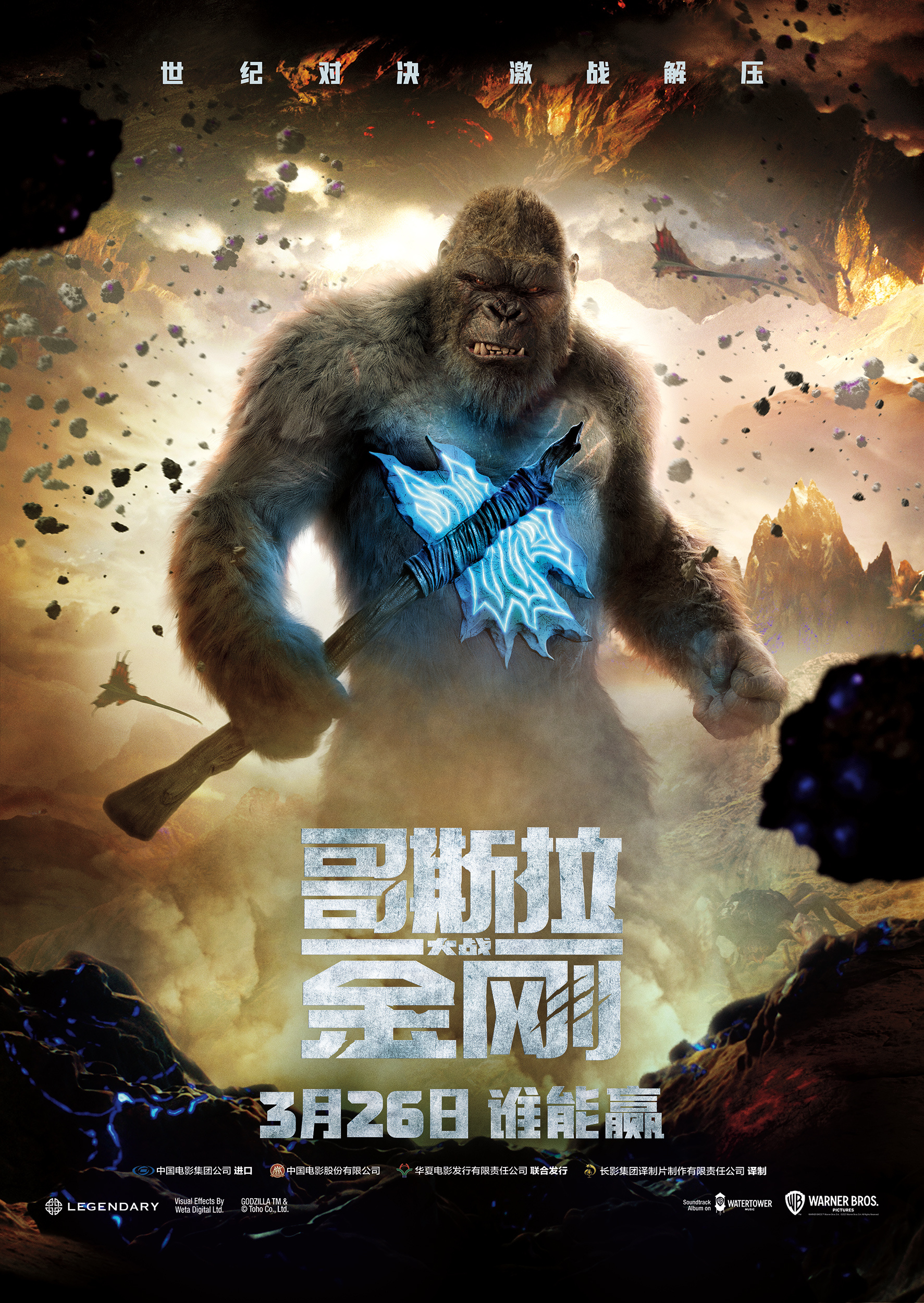 Godzilla vs. Kong International Poster