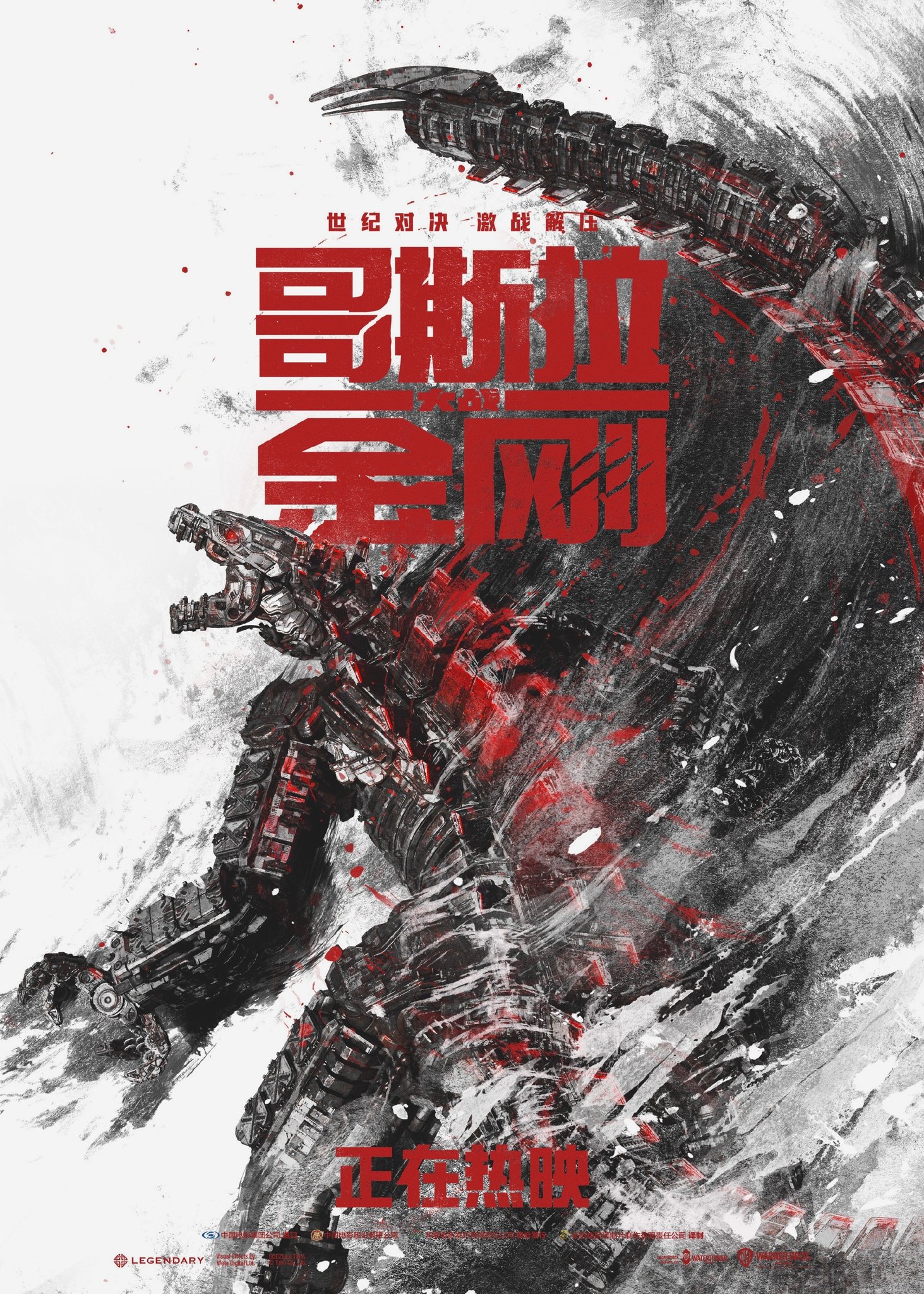 Godzilla vs. Kong Mechagodzilla International Poster