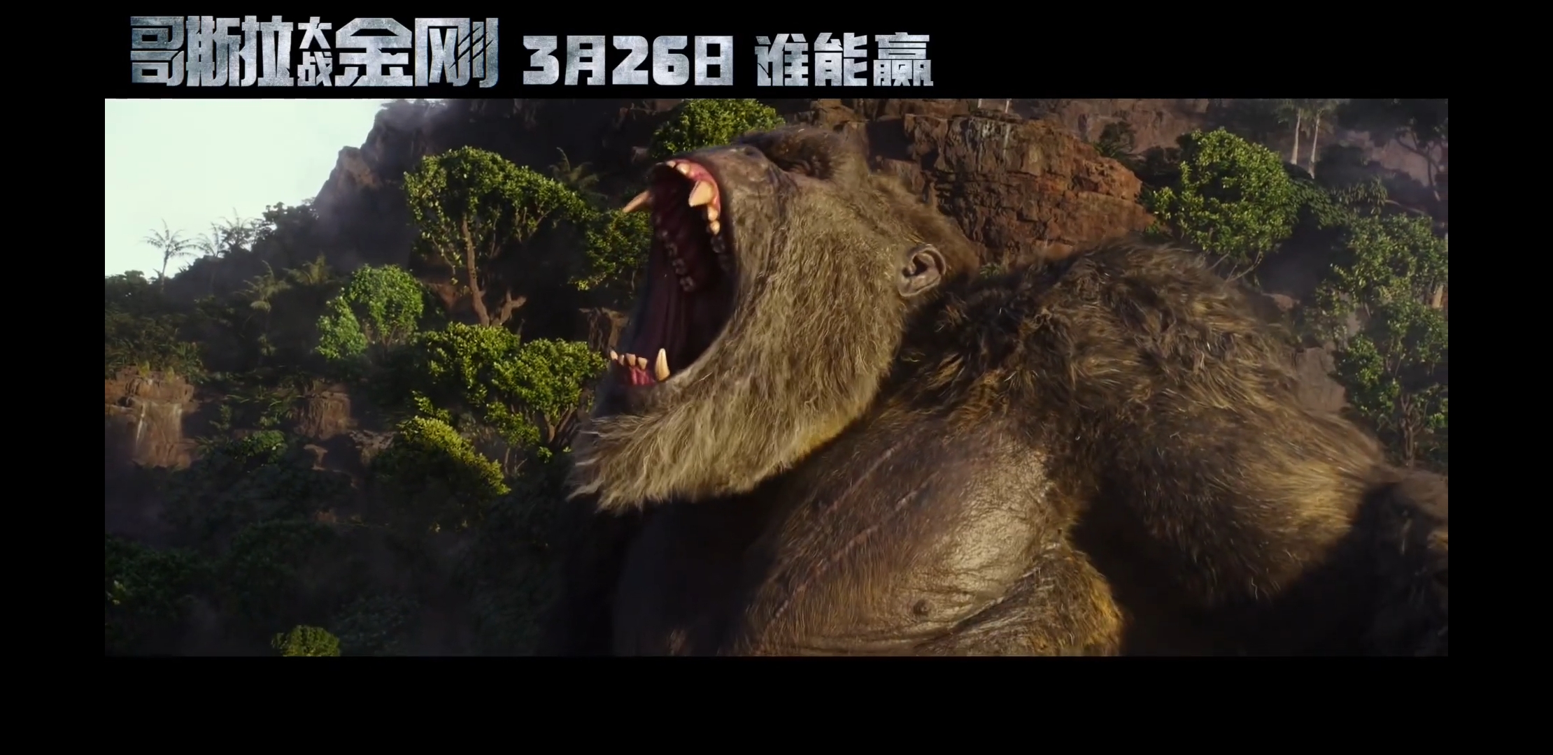 Godzilla vs. Kong TV Spot