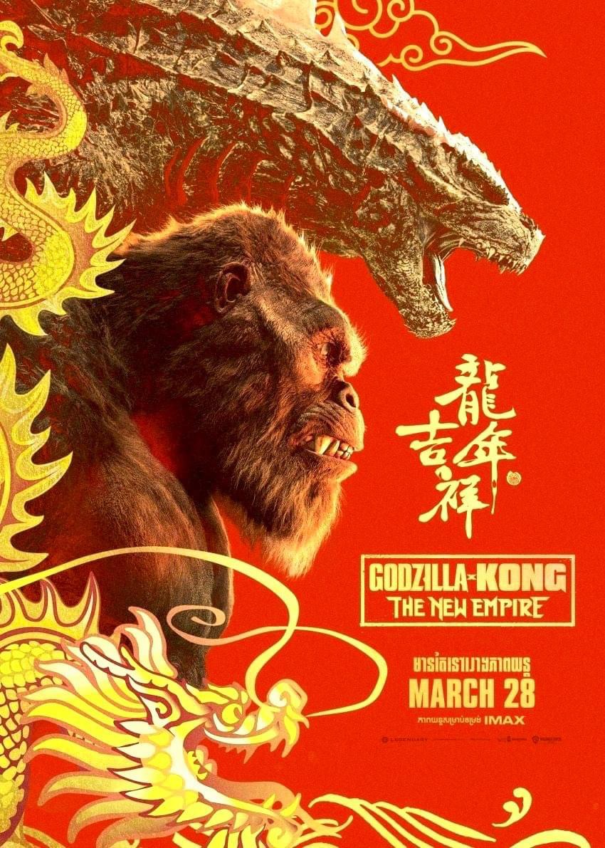 Godzilla x Kong international poster