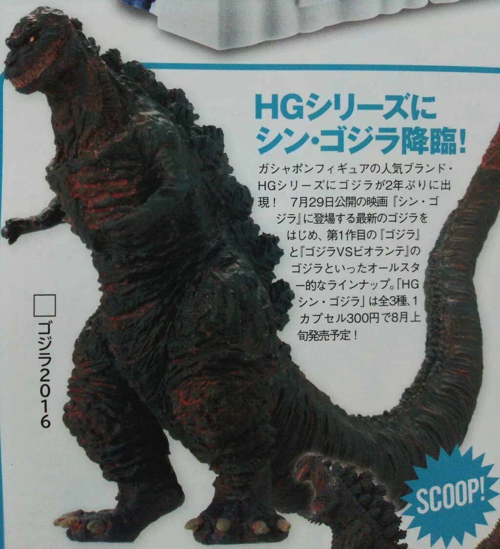 HG shin Godzilla figure. 