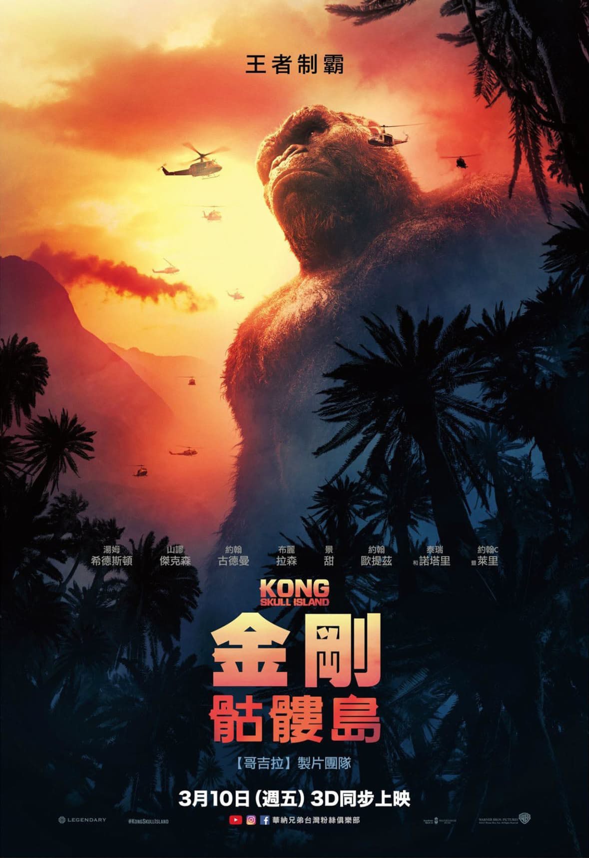 Kong: Skull Island International poster