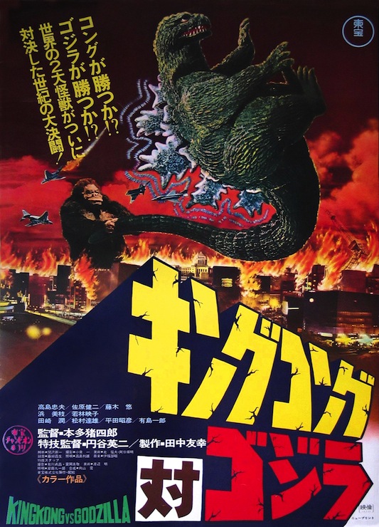 King Kong vs. Godzilla Movie Poster