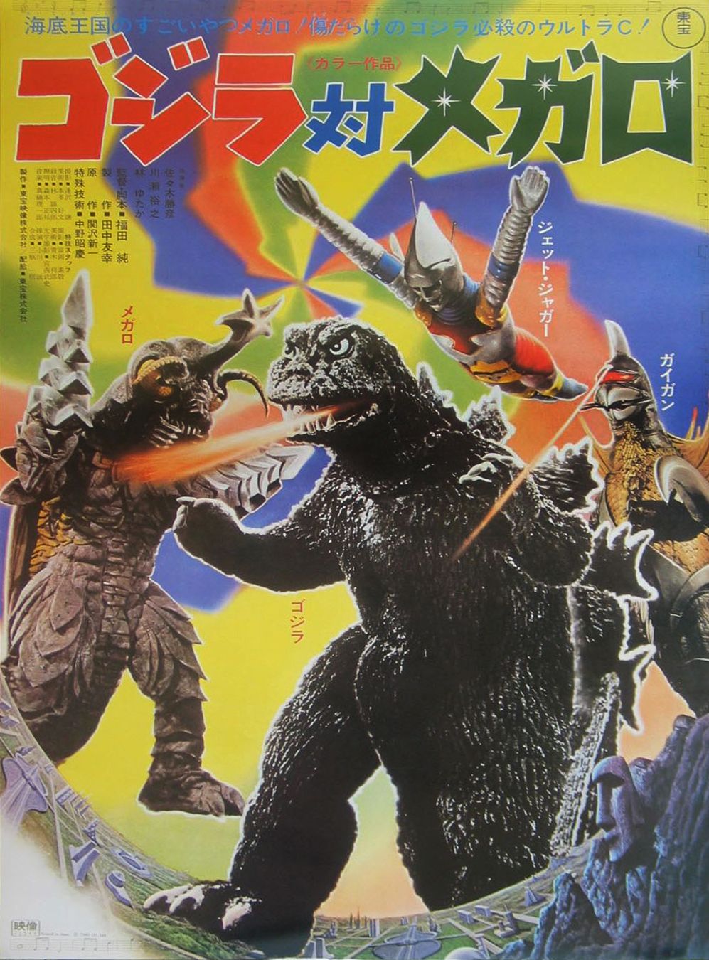 Godzilla vs. Megalon Movie Poster