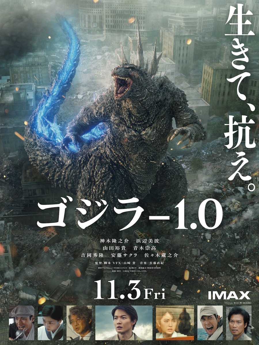 Godzilla Minus One Movie Poster