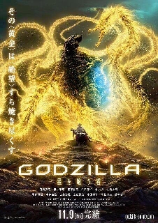 Godzilla: The Planet Eater Movie Poster