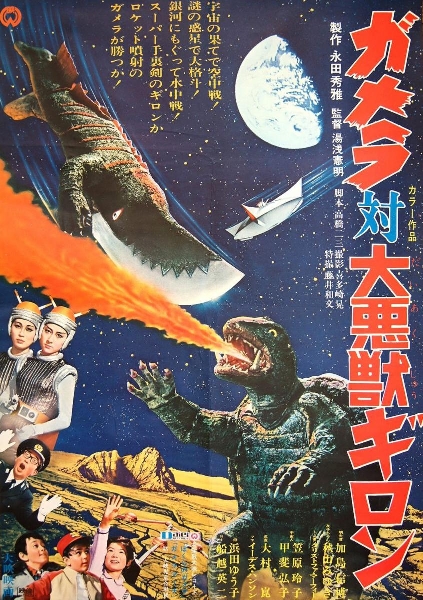 Gamera vs. Guiron Movie Poster