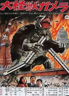 Gamera: The Giant Monster