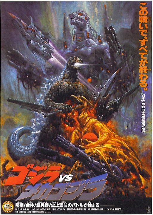 Godzilla vs. MechaGodzilla (1993) movie