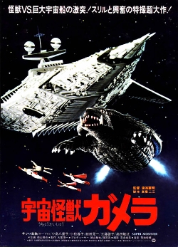 Gamera: Super Monster Movie Poster