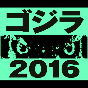 Godzilla 2016 Set Photos/Video & Future Production Plans