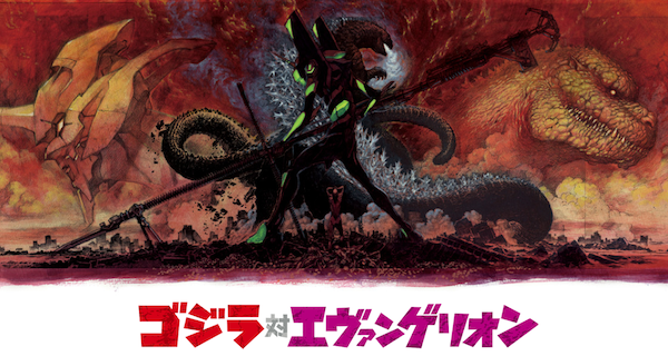 Could Shin Gojira have an exclusive trailer for the next Evangelion film?