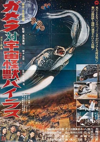 Gamera vs Viras American Retitle