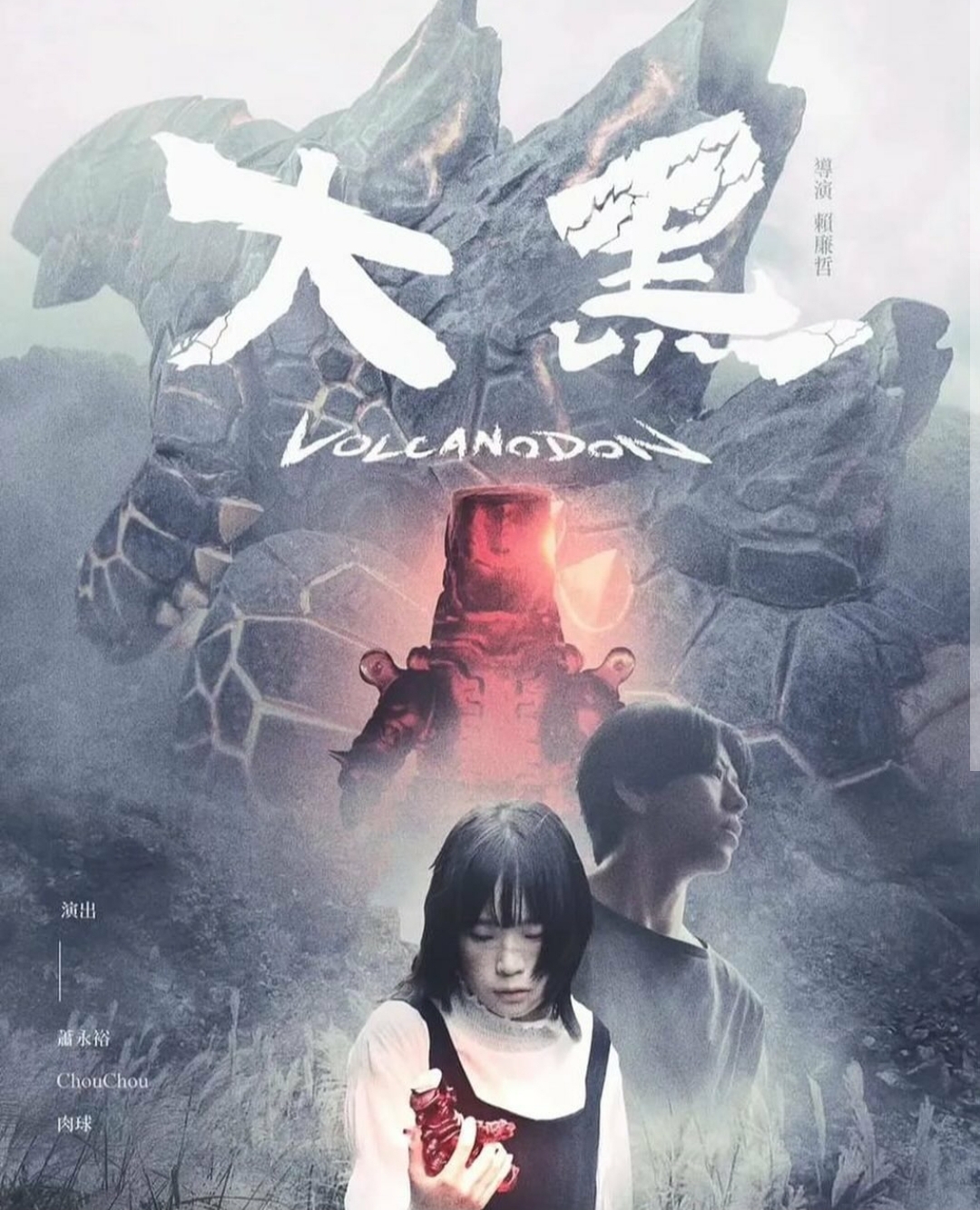 Image for New Kaiju movie called Volcanodon (2024) gets official poster!